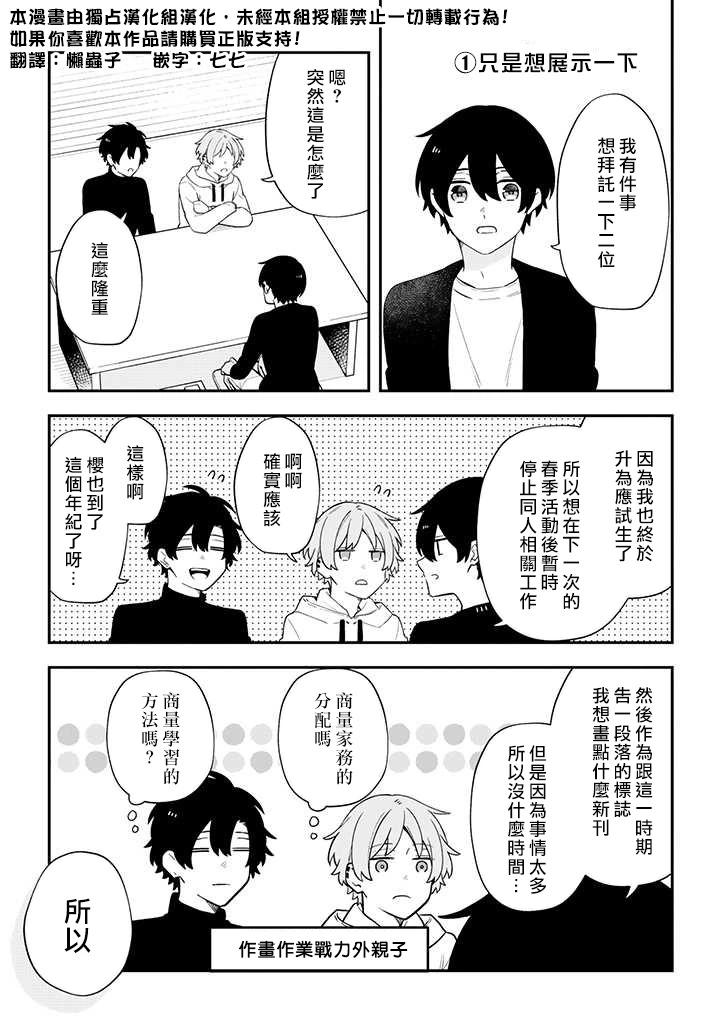 腐男子家族 - 第36話 - 1