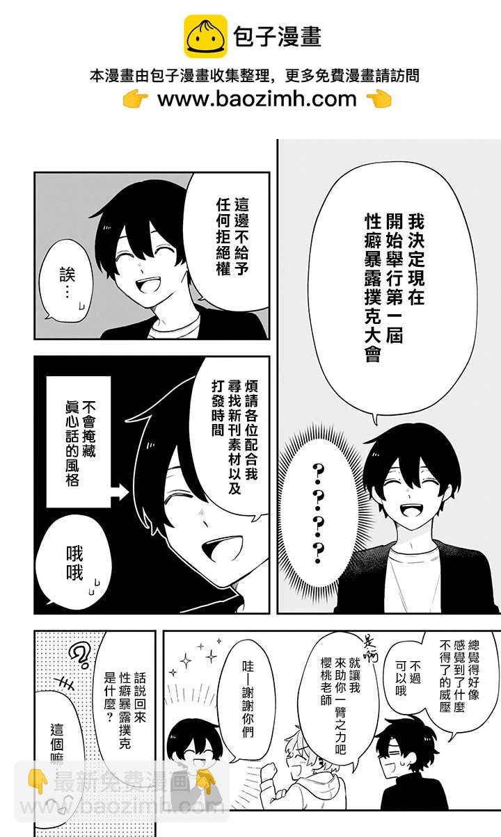 腐男子家族 - 第36話 - 2