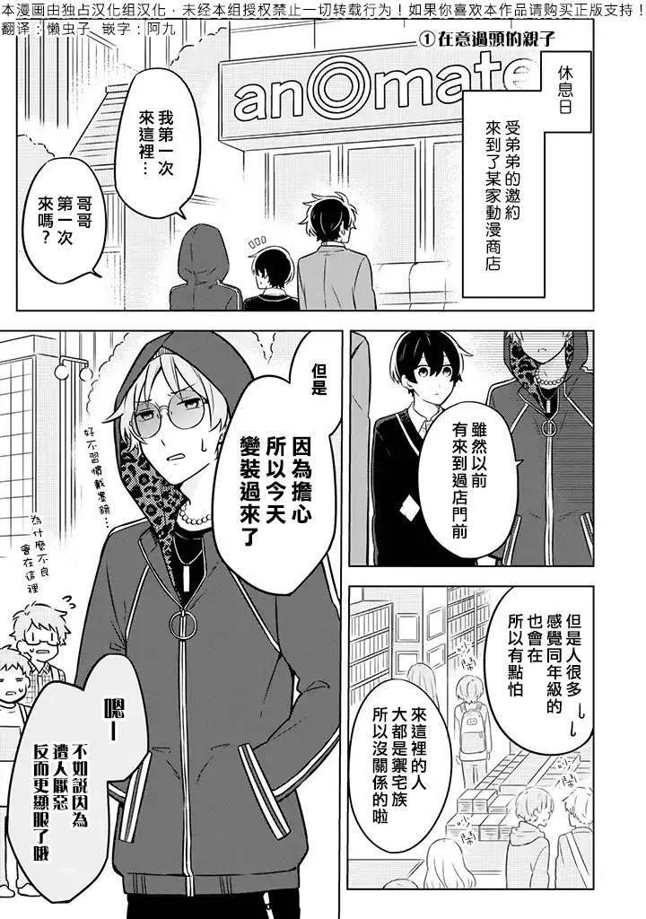 腐男子家族 - 6話 - 1