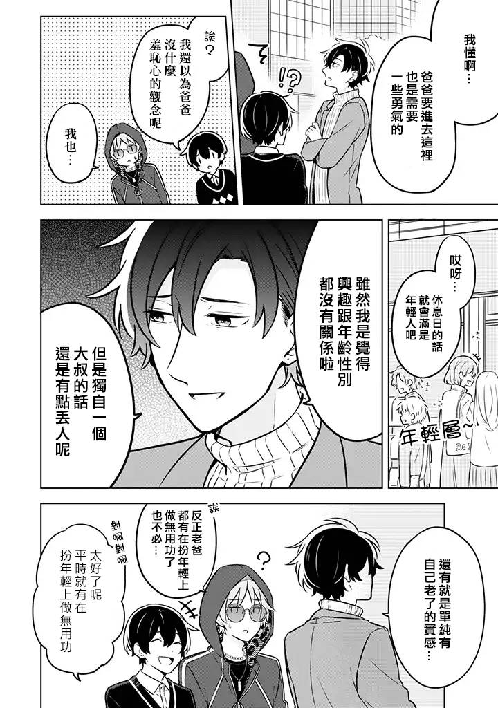 腐男子家族 - 6話 - 2