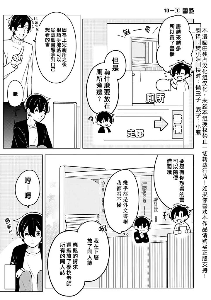 腐男子家族 - 10話 - 1