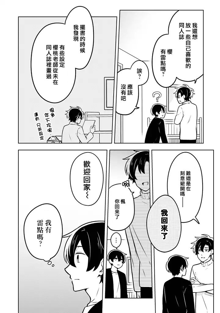 腐男子家族 - 10話 - 2