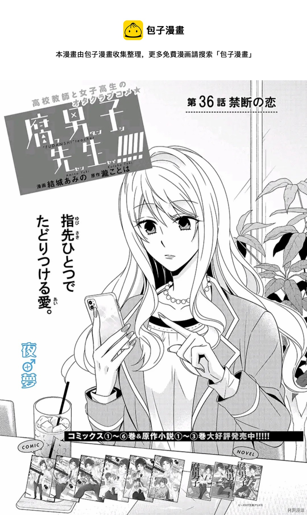 腐男子老師!!!!! - 第36話 禁斷の戀 - 1