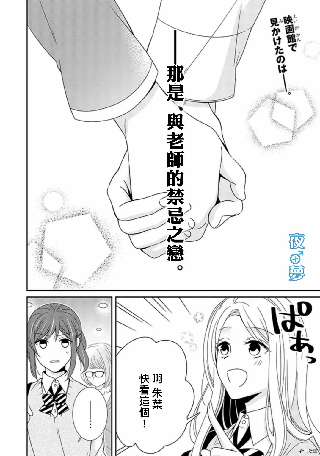 腐男子老師!!!!! - 第36話 禁斷の戀 - 2