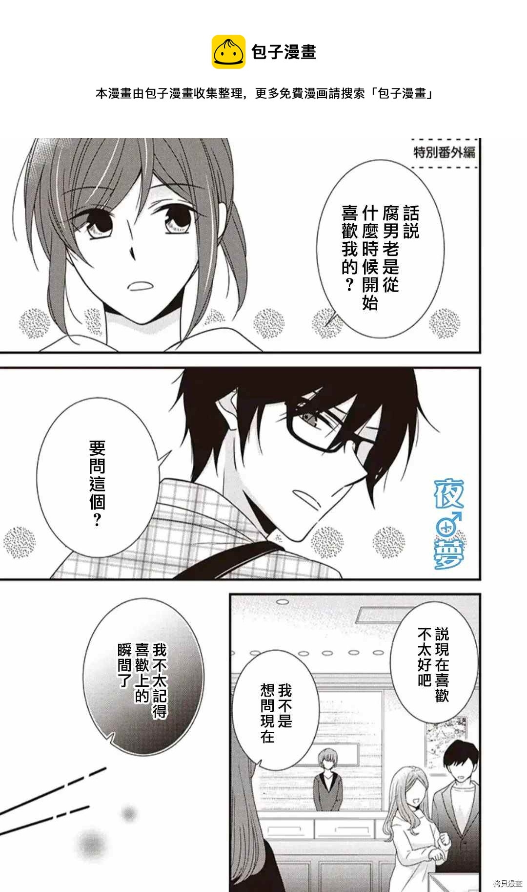 腐男子老師!!!!! - 特別番外 - 1