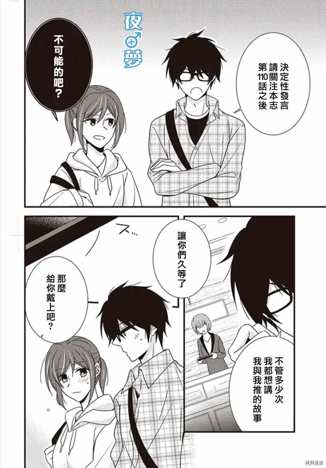 腐男子老師!!!!! - 特別番外 - 1