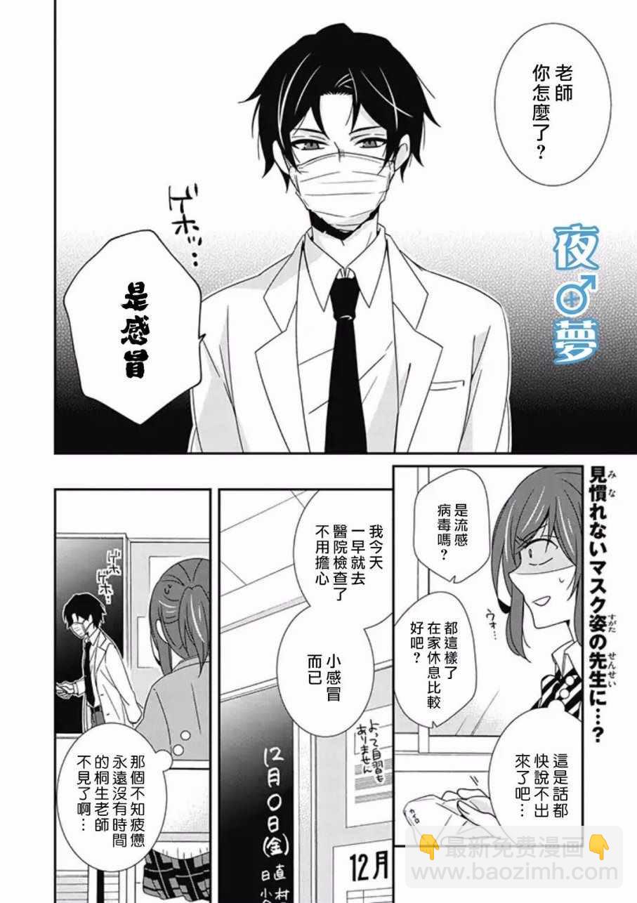 腐男子老師!!!!! - 第10話 - 2