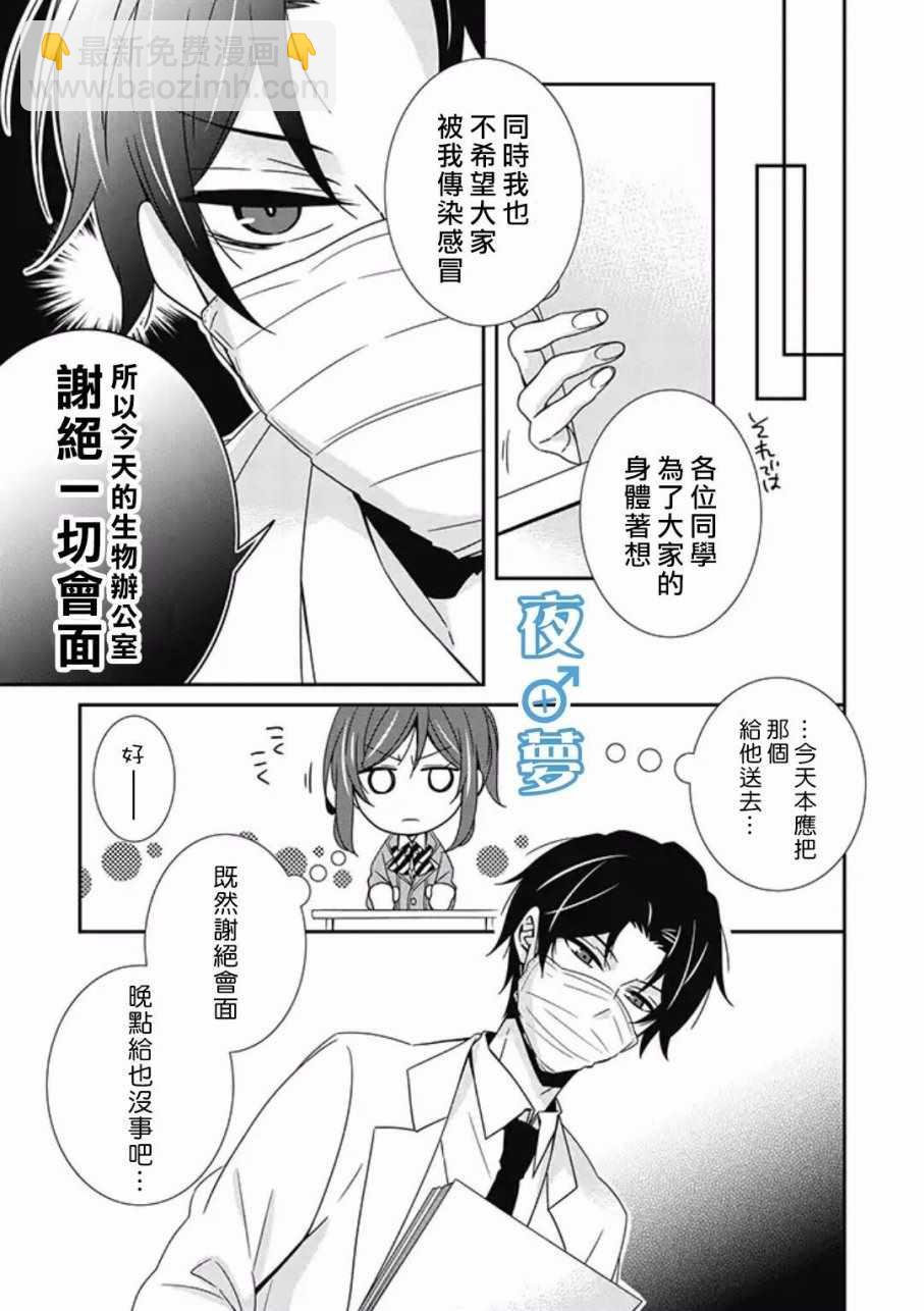 腐男子老師!!!!! - 第10話 - 3