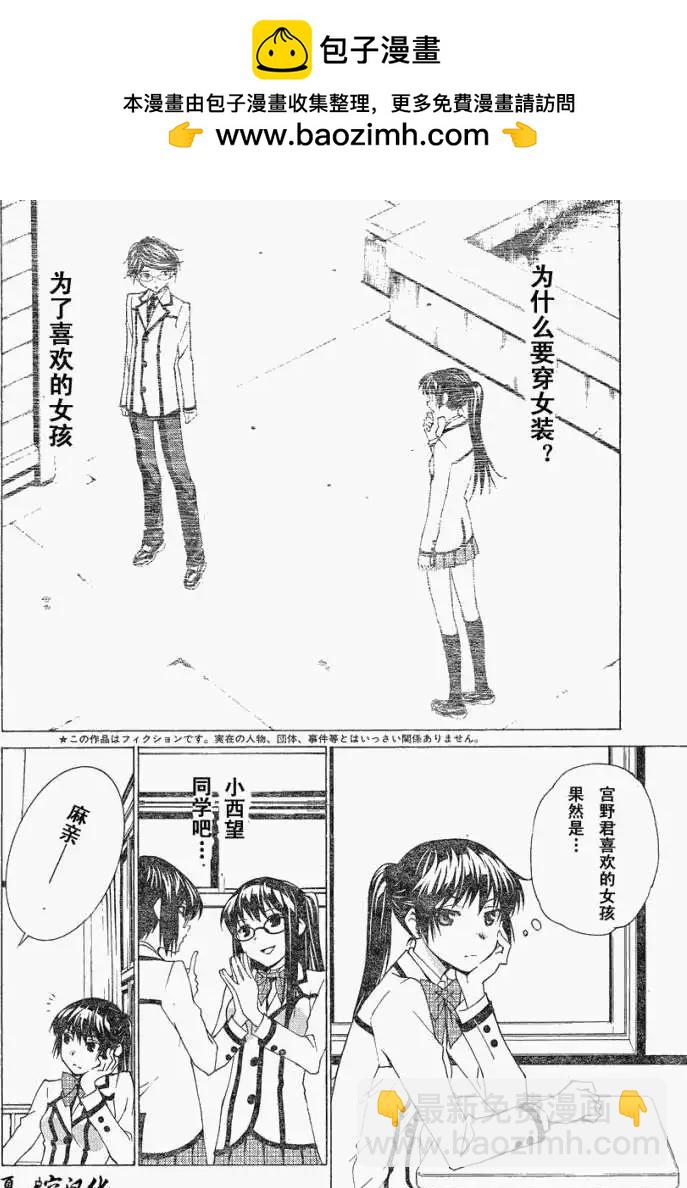 腐男子主義高校篇 - 第02回 - 2
