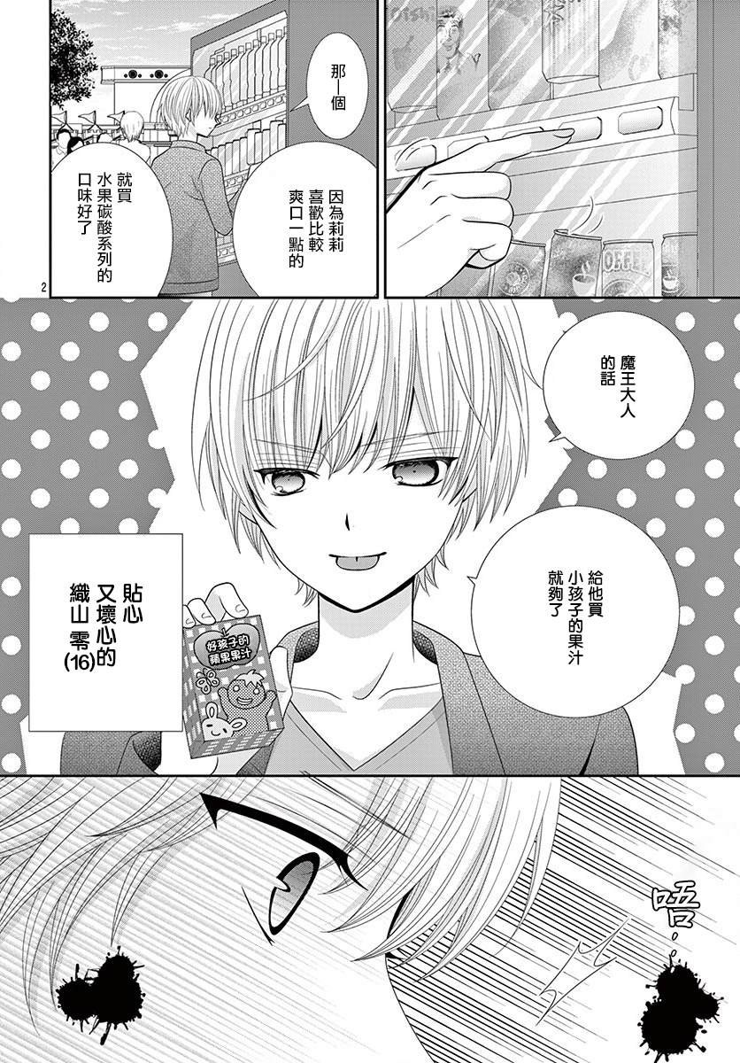 腐女難逃正太魔掌 - 第10話 - 2