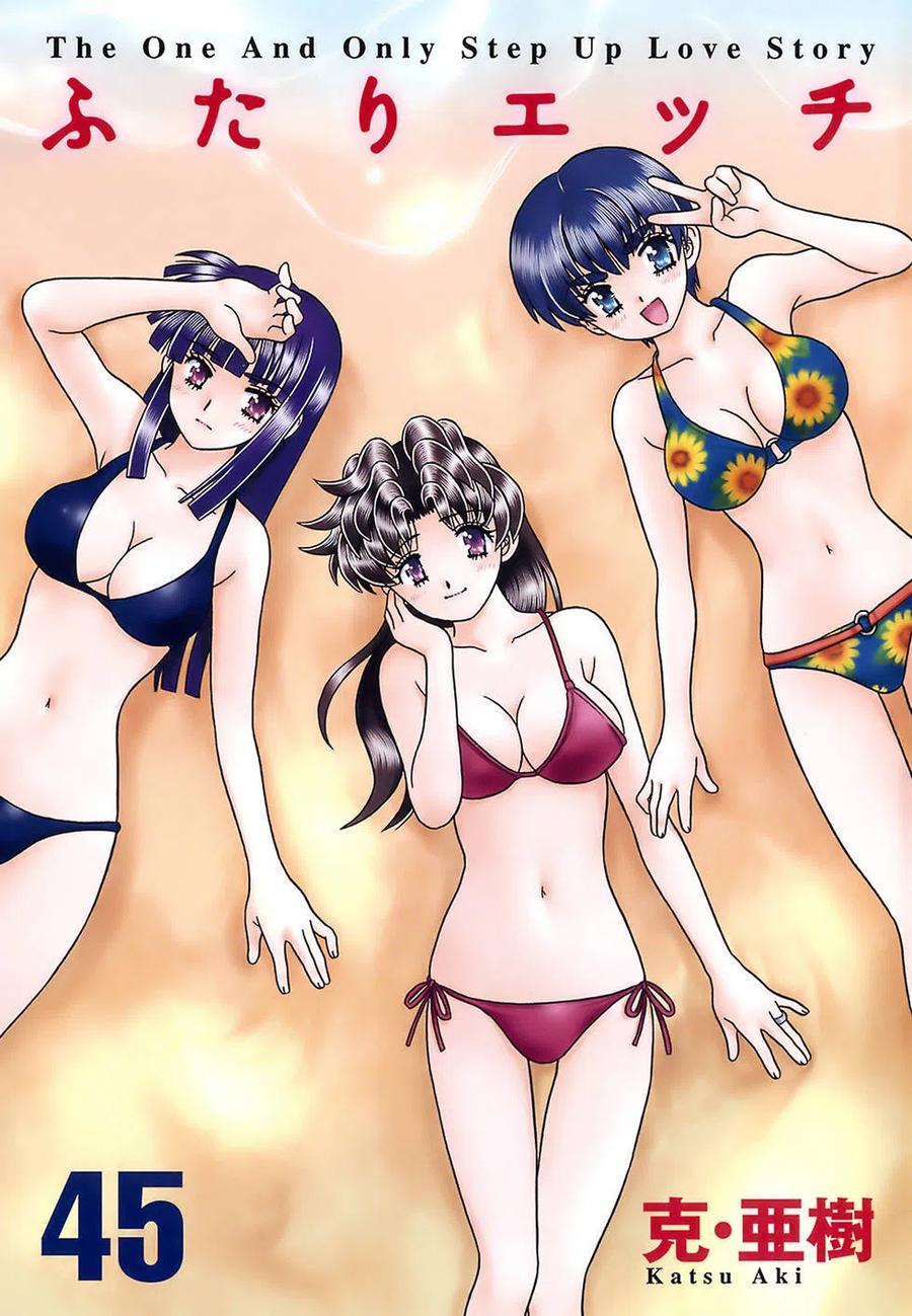 夫妻甜蜜物語 - 第45卷(1/4) - 2
