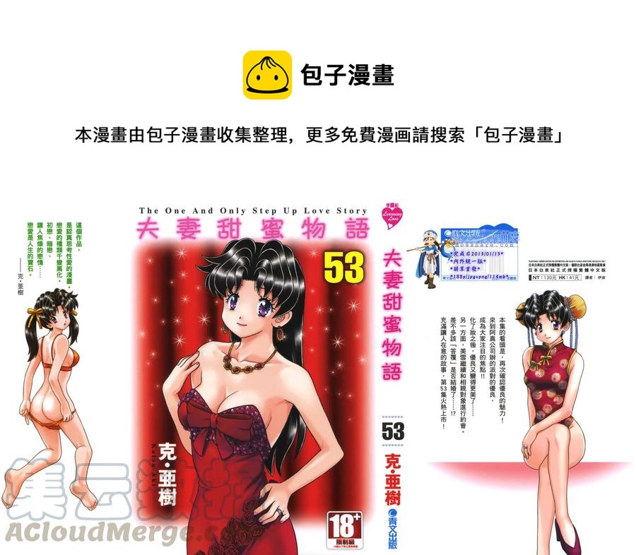 夫妻甜蜜物語 - 第53卷(1/4) - 1