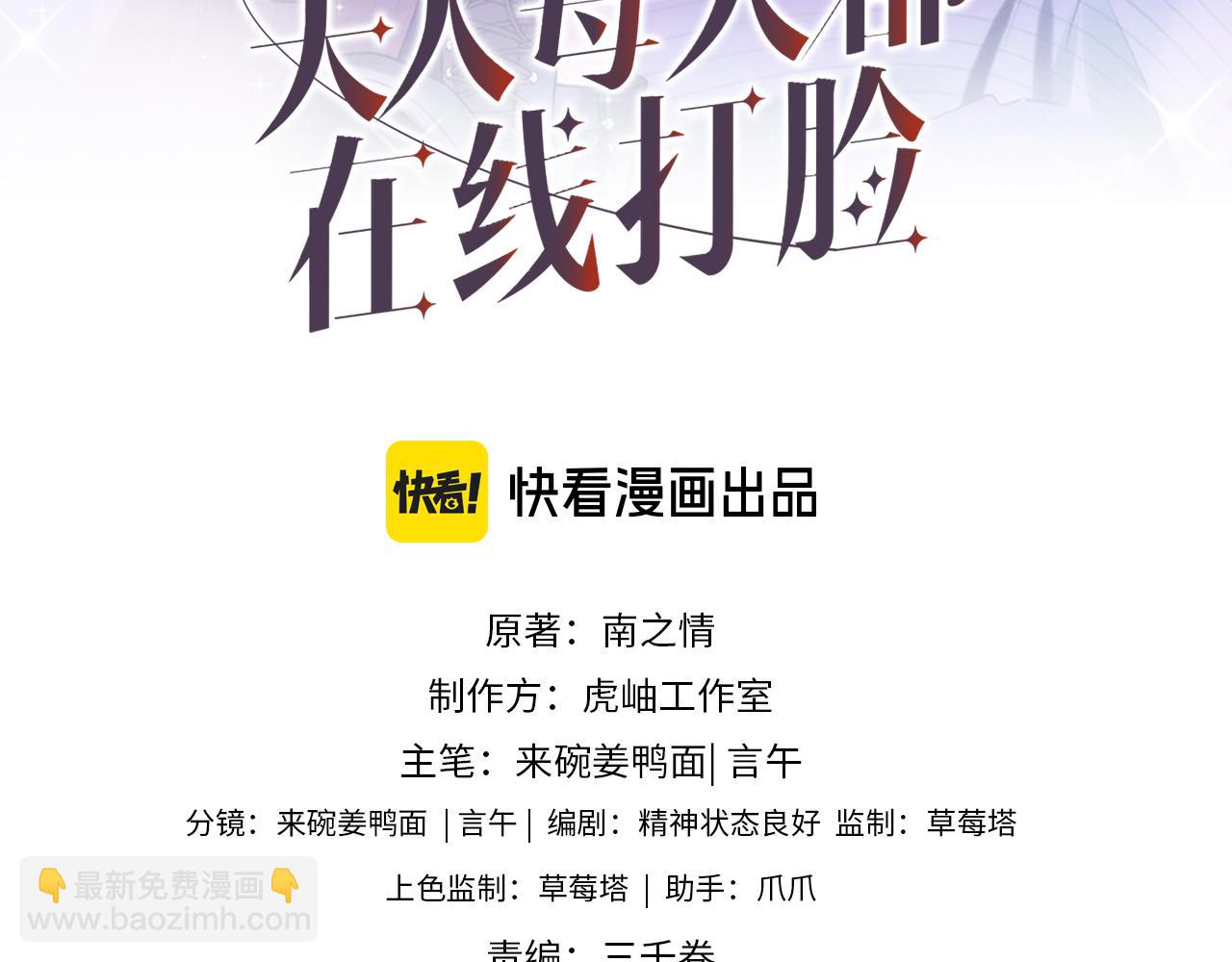 夫人每天都在線打臉 - 第161話  京大獲勝(1/3) - 3