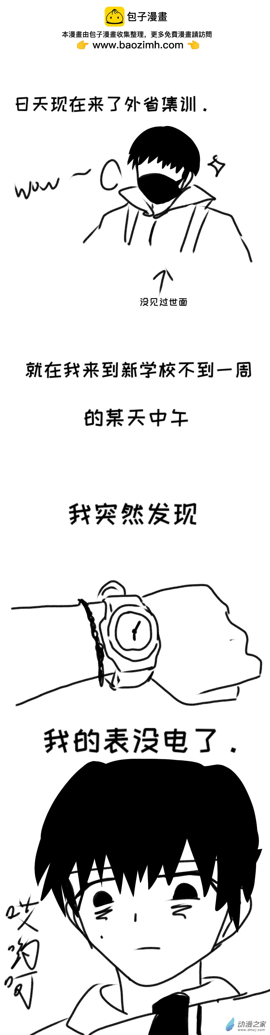 付日天的人間迷惑行爲大賞 - 22 - 1