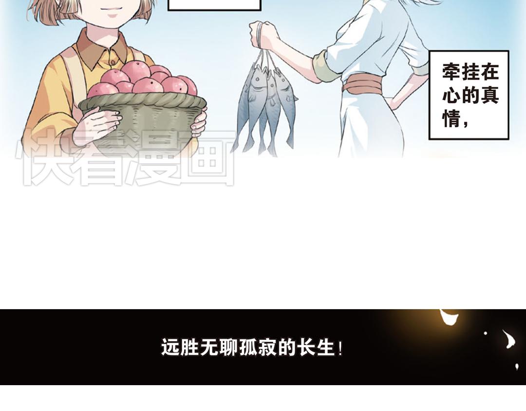 浮生物語 - 第6話（下） 枯木逢春再生髮 - 3