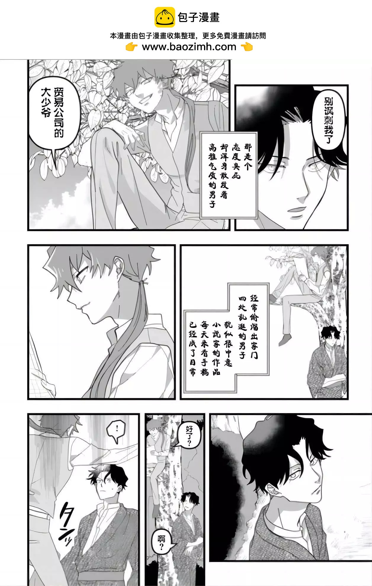附身乃他生緣 - 第06話 - 2