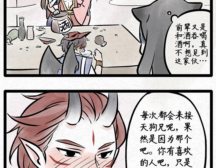 福世繪 - 第2話 鴉天狗的酒友 - 2