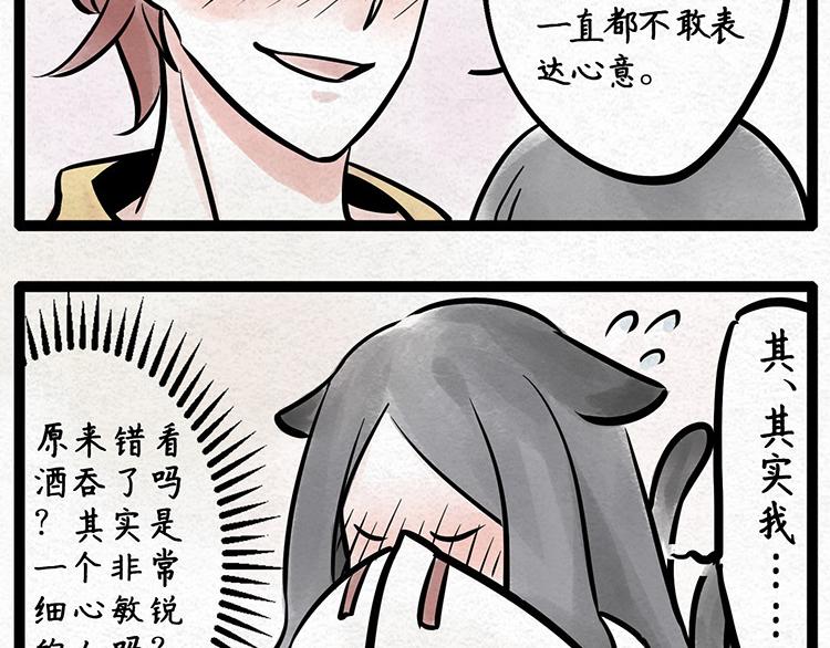 福世繪 - 第2話 鴉天狗的酒友 - 1