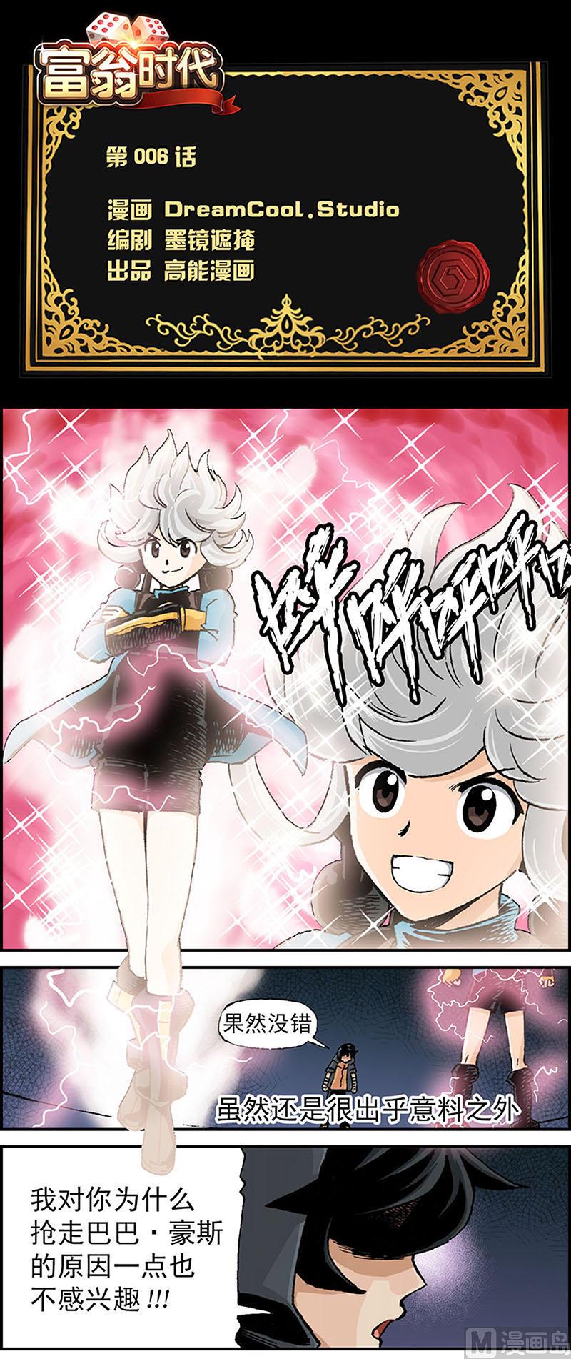富翁時代 - 第6話 - 1
