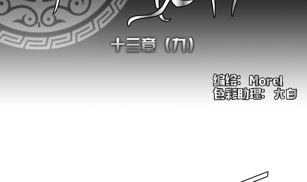 拂曉的花嫁 - 第103話 殺意 9(1/2) - 2