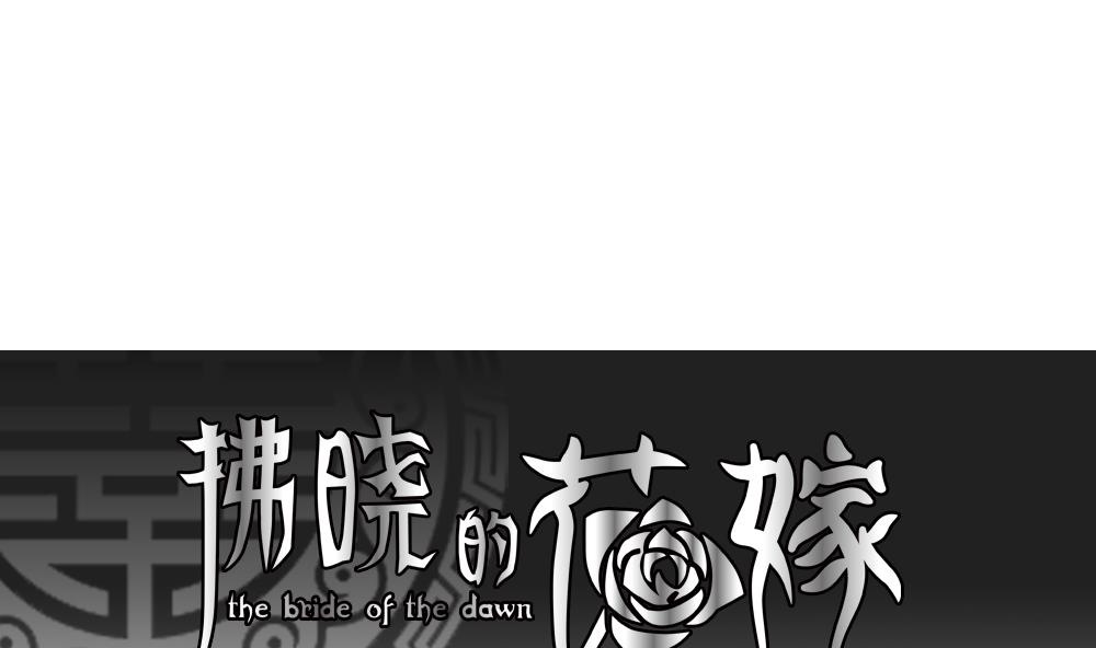 拂曉的花嫁 - 第115話 雅凡娜 4(1/2) - 1