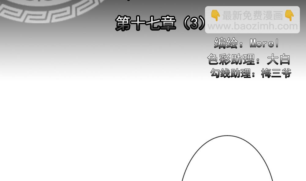 拂曉的花嫁 - 第131話 崩壞的序幕 3(1/2) - 2