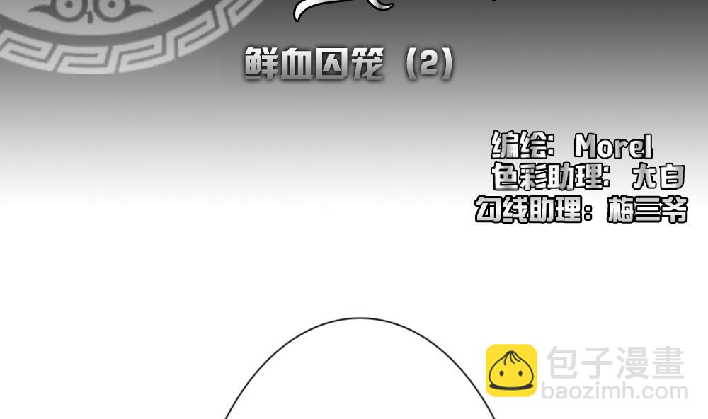 拂曉的花嫁 - 第143話 鮮血囚籠 2(1/3) - 2