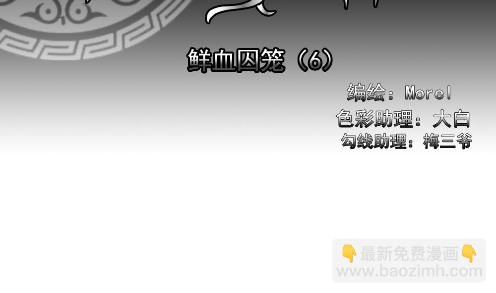 拂曉的花嫁 - 第147話 鮮血囚籠 6(1/3) - 2