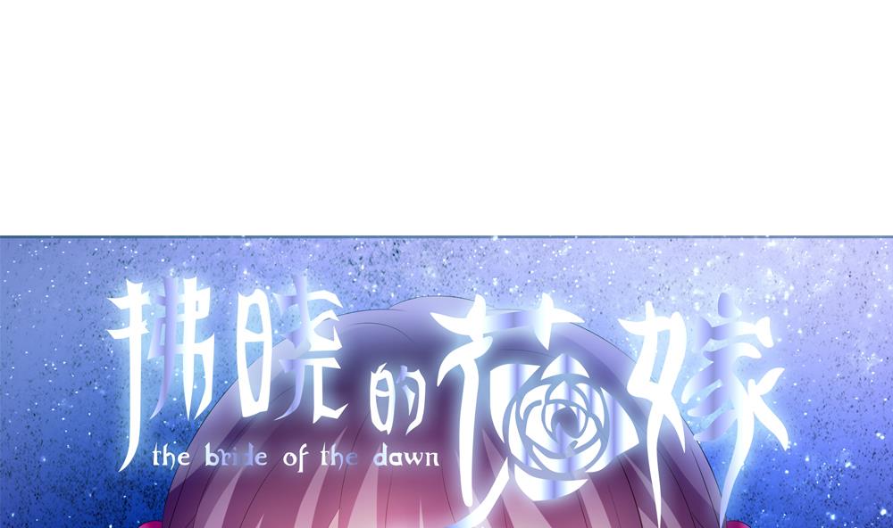 拂曉的花嫁 - 第155話 記憶 1(1/3) - 1