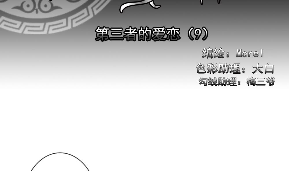 拂曉的花嫁 - 第167話 第三者的愛戀 9(1/2) - 2