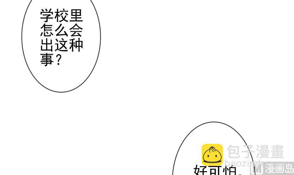拂曉的花嫁 - 第167話 第三者的愛戀 9(1/2) - 3