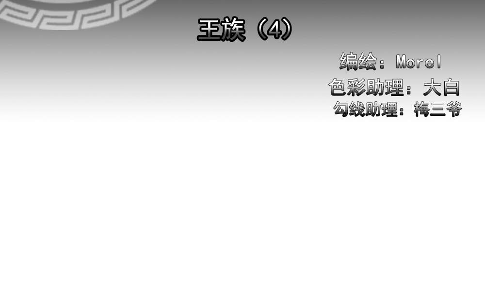 拂曉的花嫁 - 第173話 王族 4(1/2) - 2