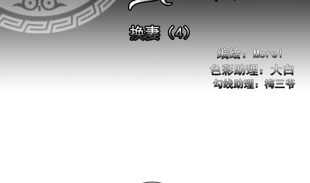 拂曉的花嫁 - 第181話 換妻 4(1/2) - 2
