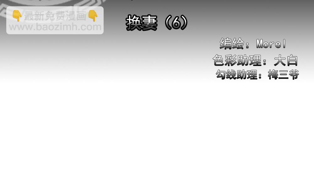 拂曉的花嫁 - 第183話 換妻 6(1/2) - 2