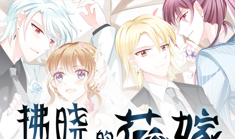 拂曉的花嫁 - 第231話 戒指 8(1/2) - 1