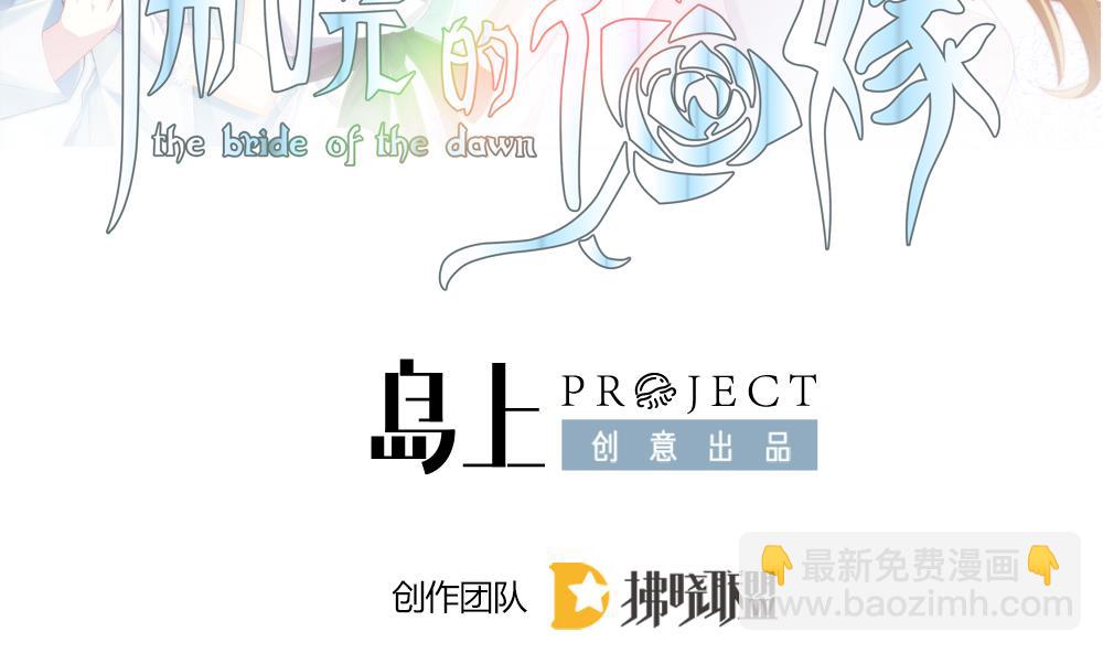拂曉的花嫁 - 第251話 愛與責任 5(1/2) - 2