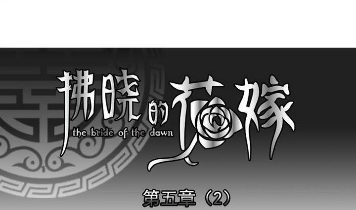 拂曉的花嫁 - 第027話 滿月與歌聲 2 - 1