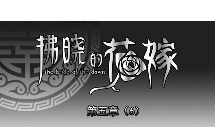 拂曉的花嫁 - 第031話 滿月與歌聲 6 - 1