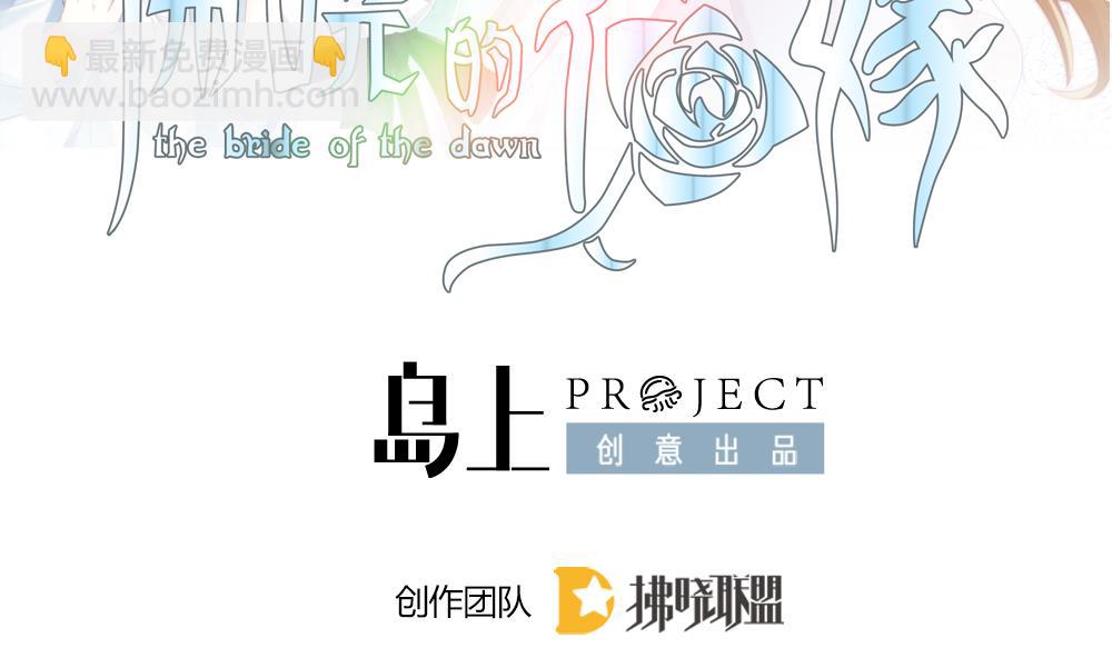 拂曉的花嫁 - 第331話 消失的回聲 12(1/2) - 2