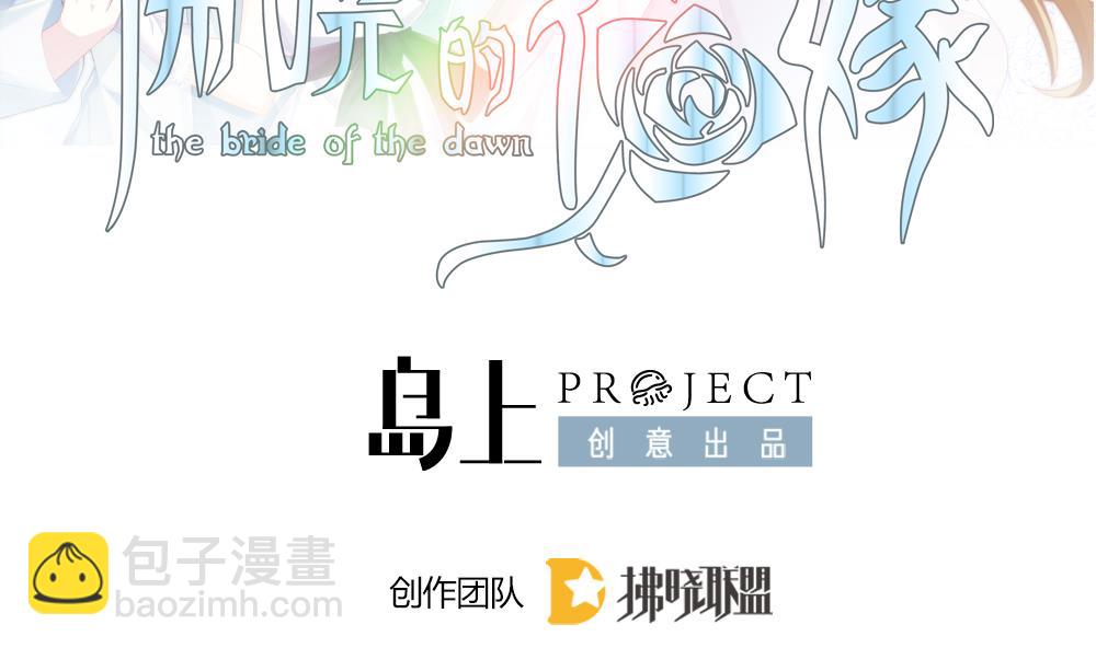 拂曉的花嫁 - 第361話 通向未來的指針 3(1/2) - 2