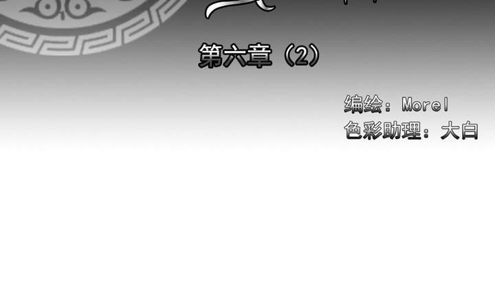 拂曉的花嫁 - 第041話 吸血鬼 2 - 2