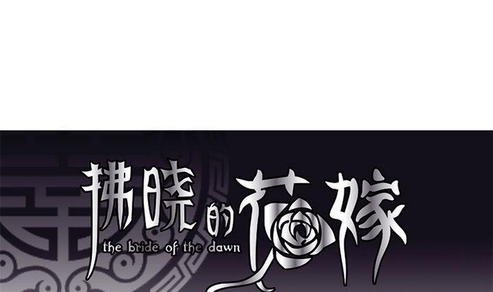 拂曉的花嫁 - 第047話 吸血鬼 8(1/2) - 1