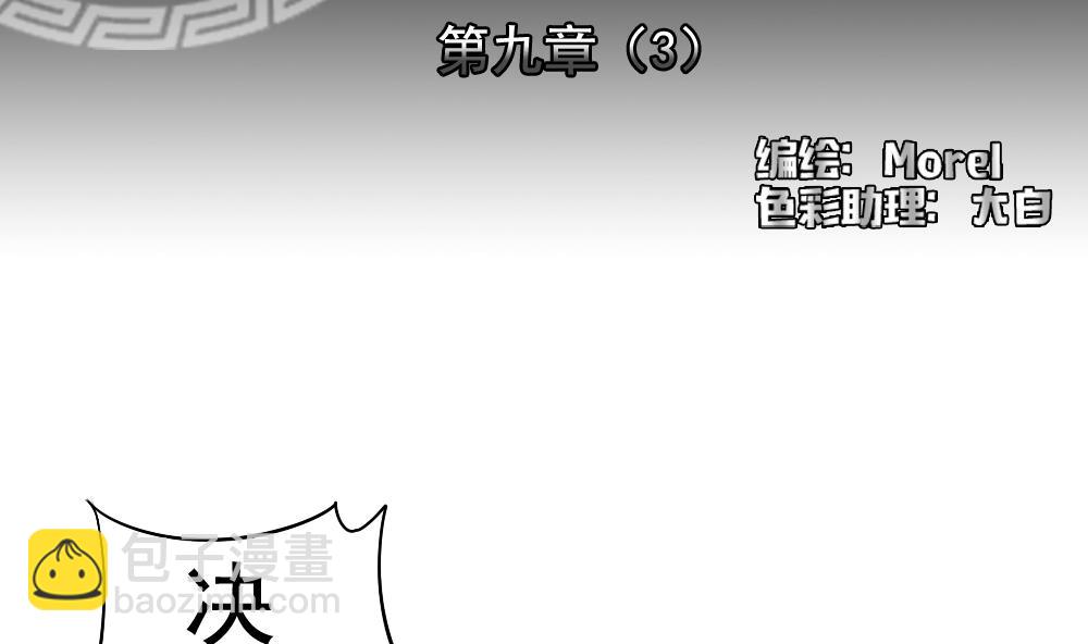 拂曉的花嫁 - 第065話 詛咒 3(1/2) - 2