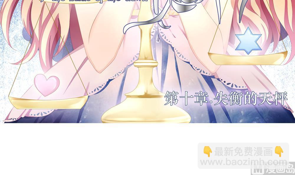 拂曉的花嫁 - 第069話 失衡的天枰 1(1/2) - 3