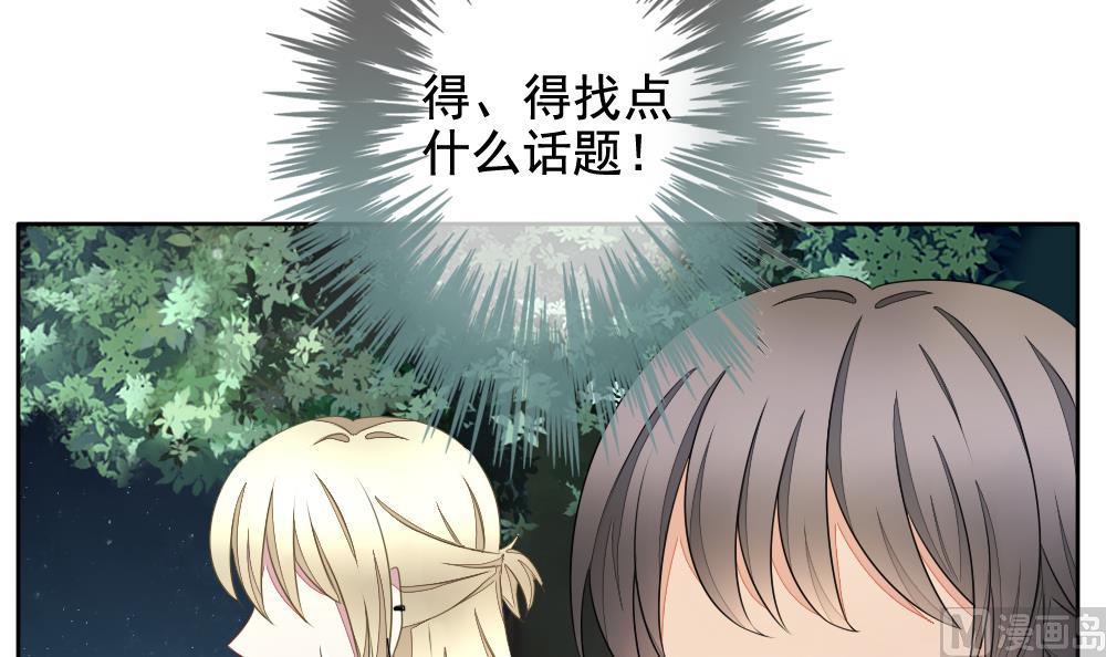 拂曉的花嫁 - 第075話 失衡的天枰 7(1/2) - 3