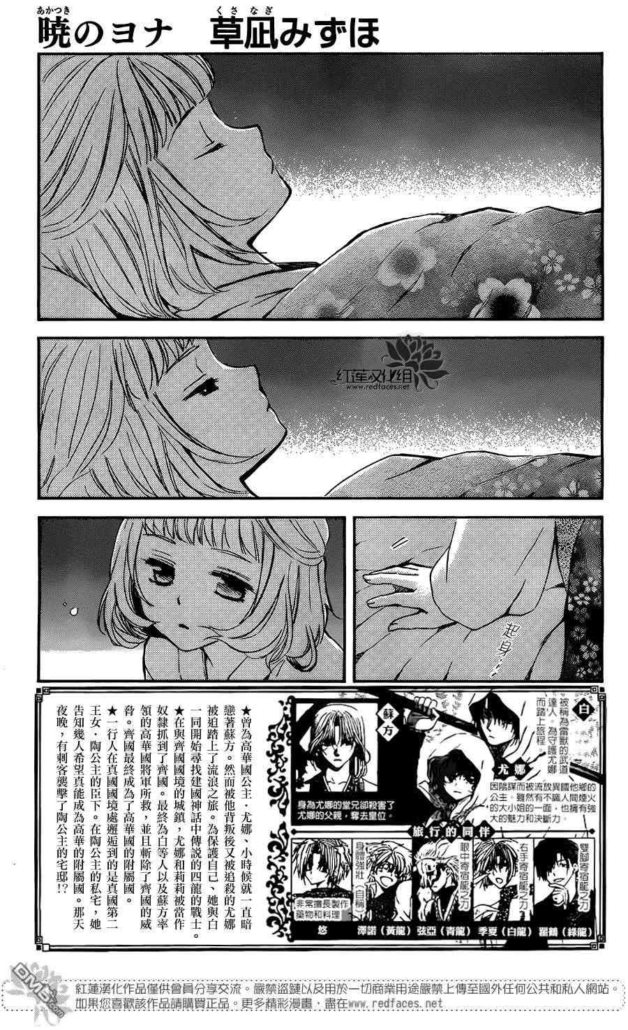 拂曉的尤娜 - 第129話 - 1