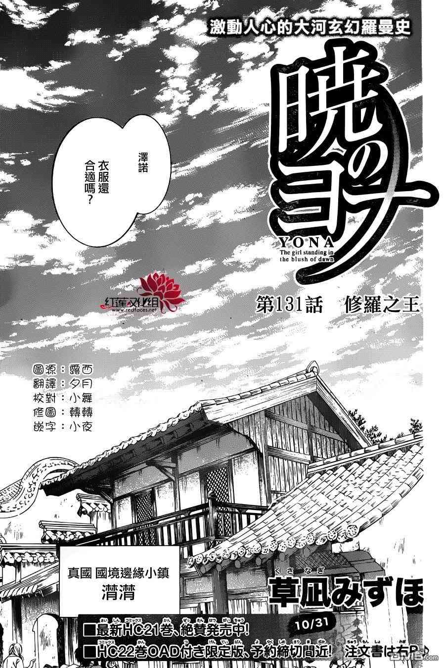 拂曉的尤娜 - 第131話 - 1