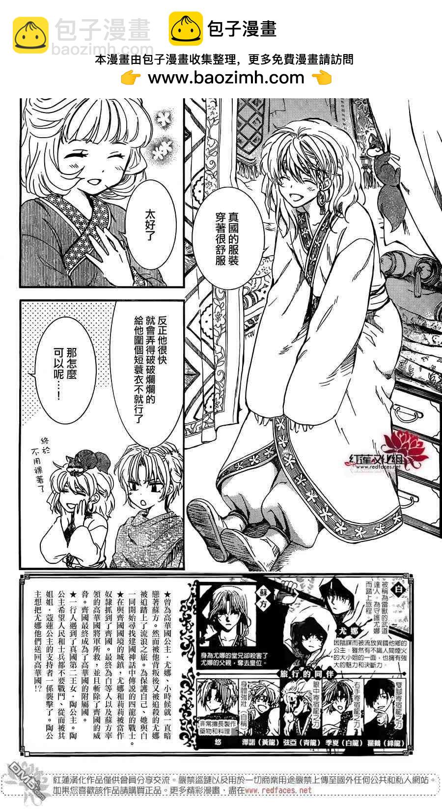 拂曉的尤娜 - 第131話 - 2