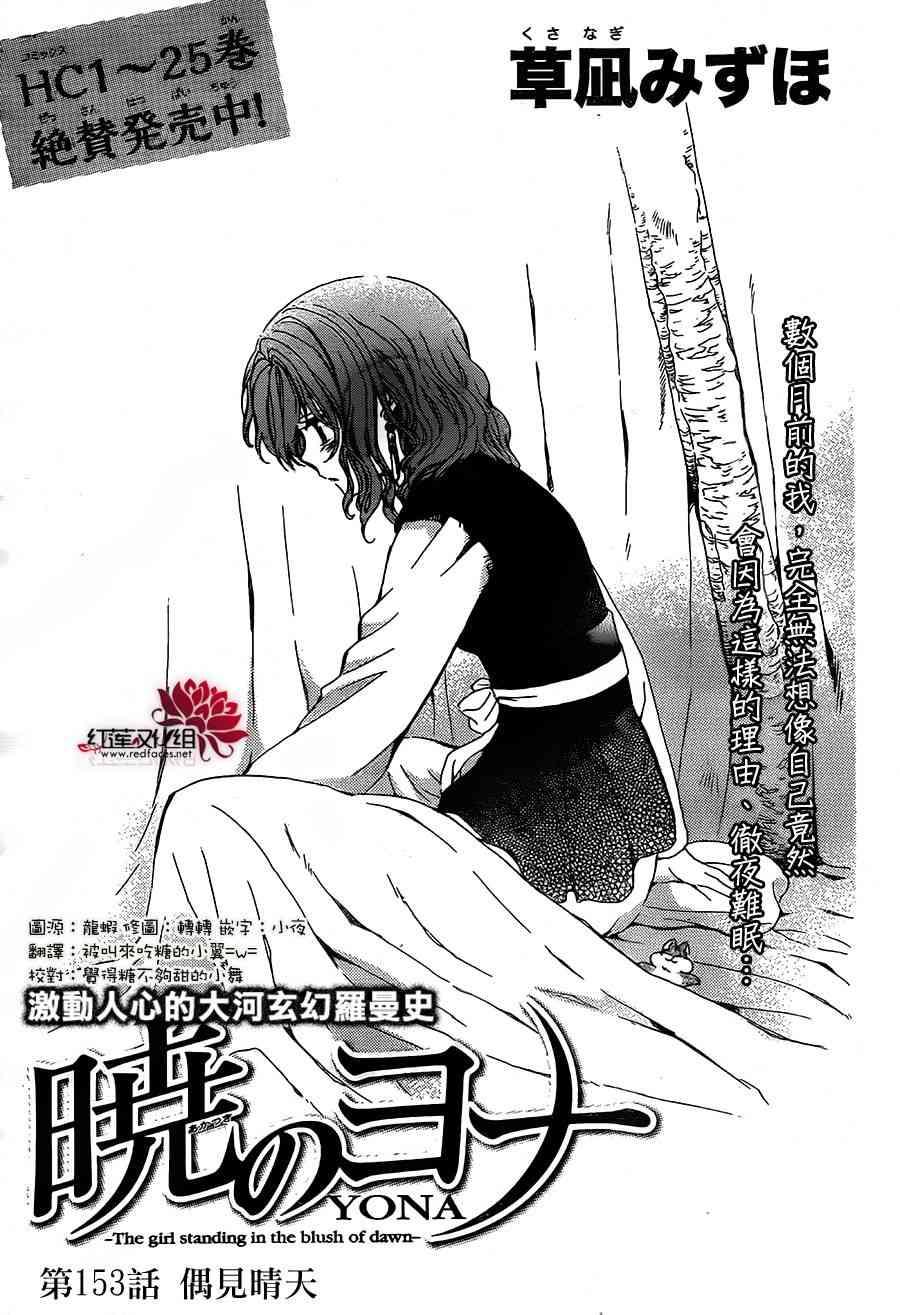 拂曉的尤娜 - 第153話 - 1