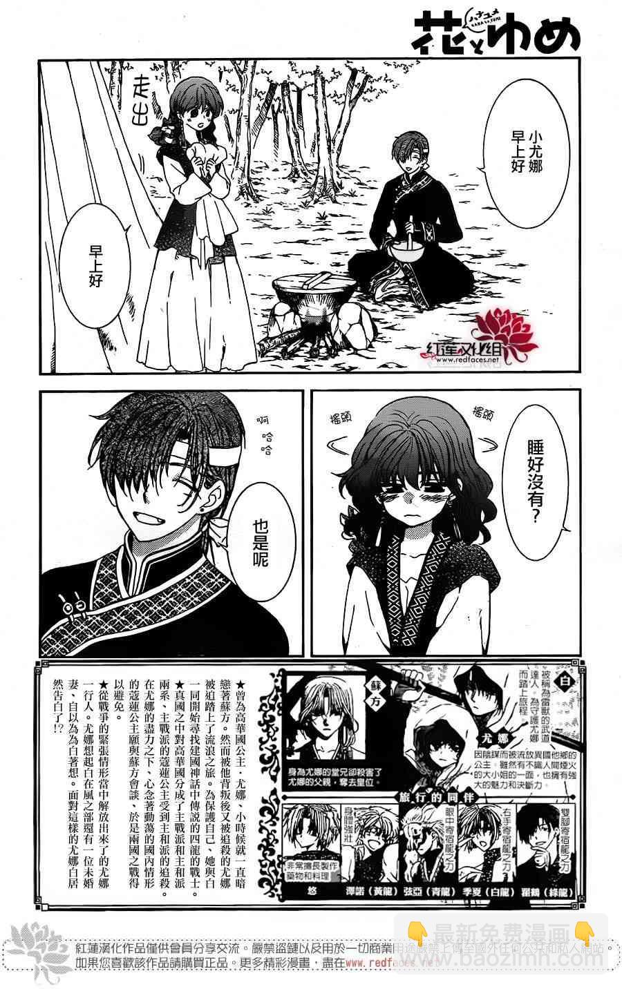 拂曉的尤娜 - 第153話 - 2